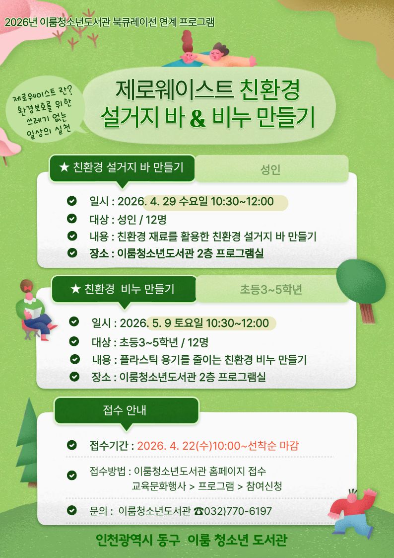 이룸청소년도서관 북큐레이션 연계 프로그램