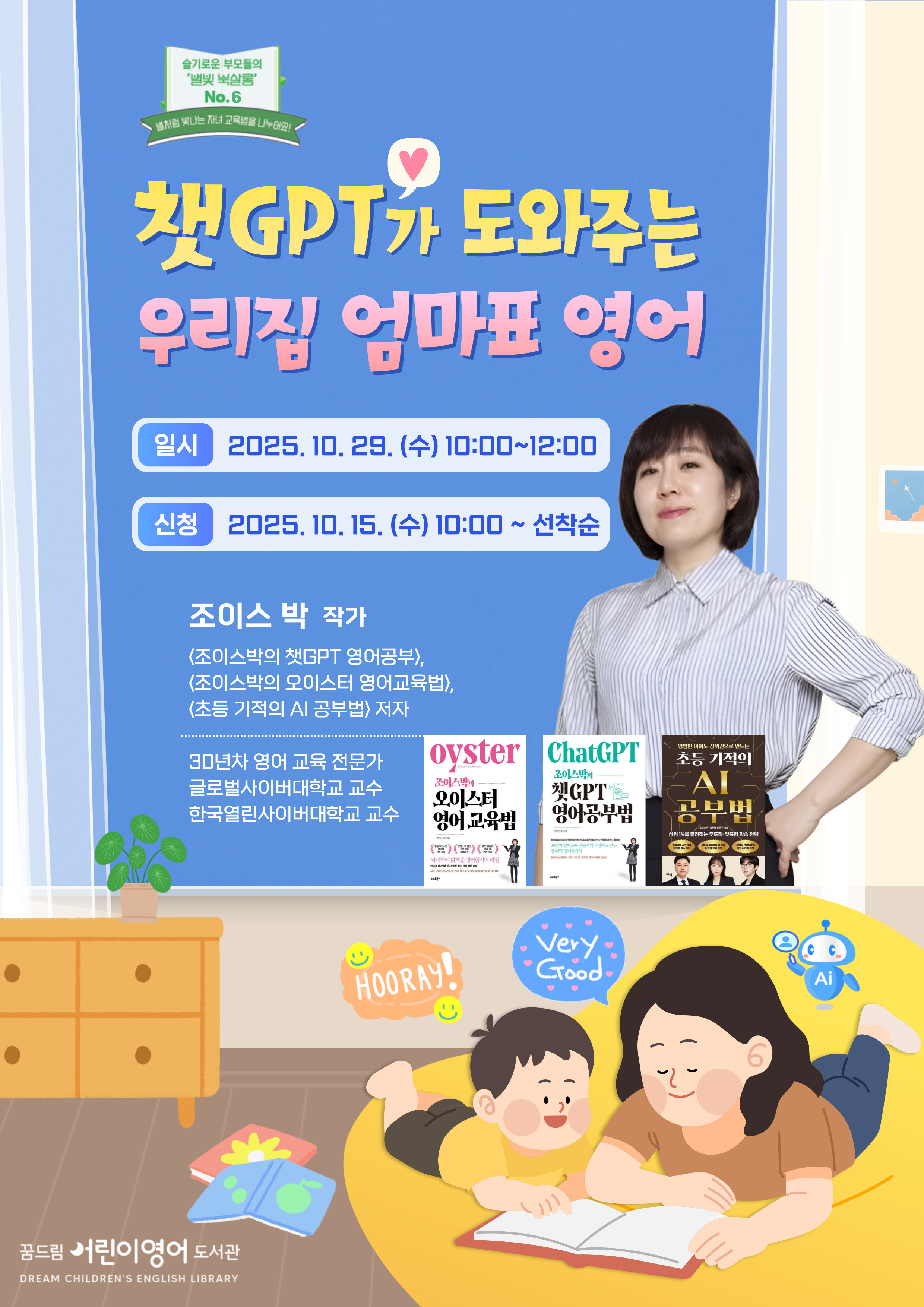 별빛북살롱 조이스 박 작가 초청강연