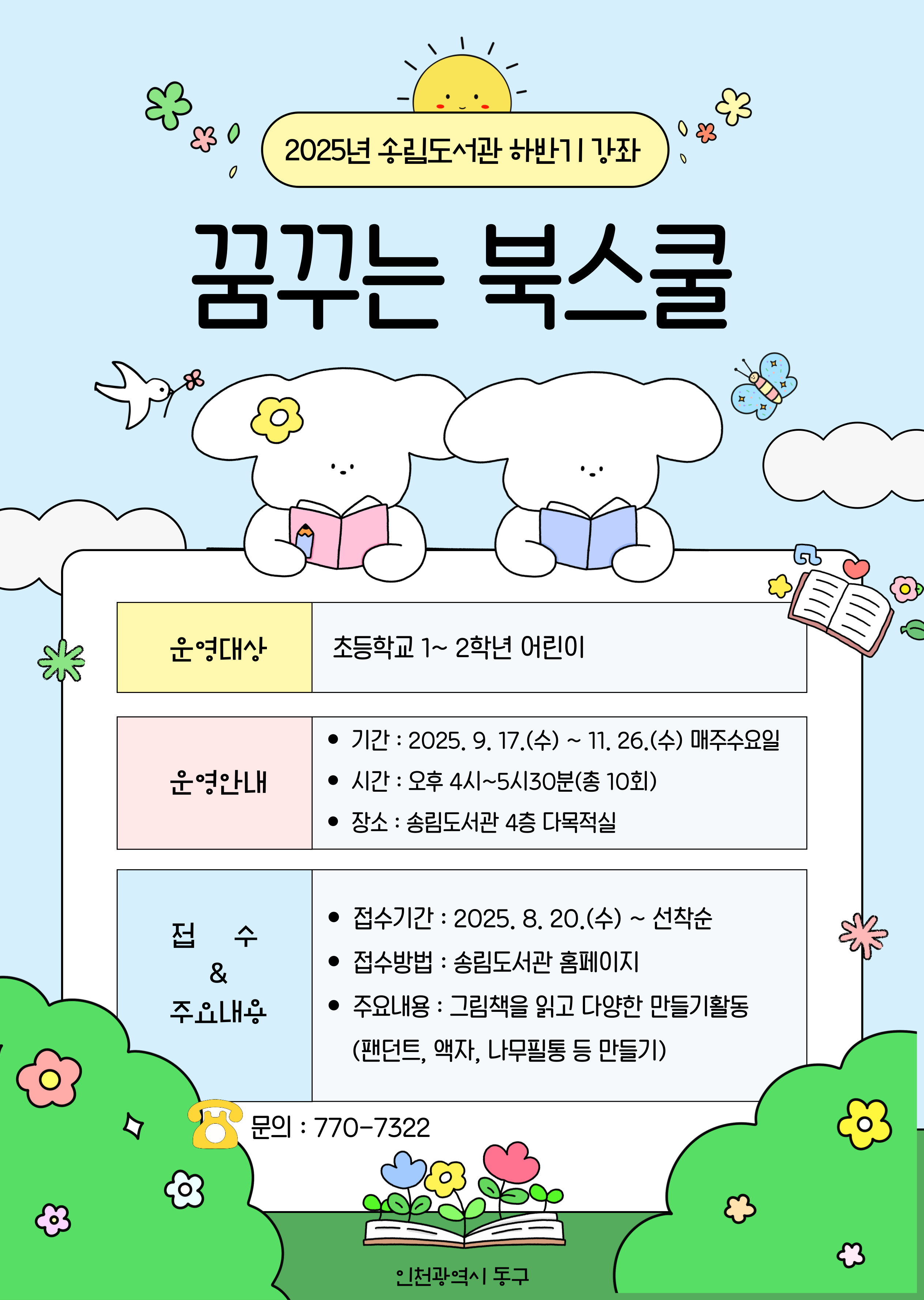 송림도서관 하반기 강좌 꿈꾸는 북스쿨 안내
