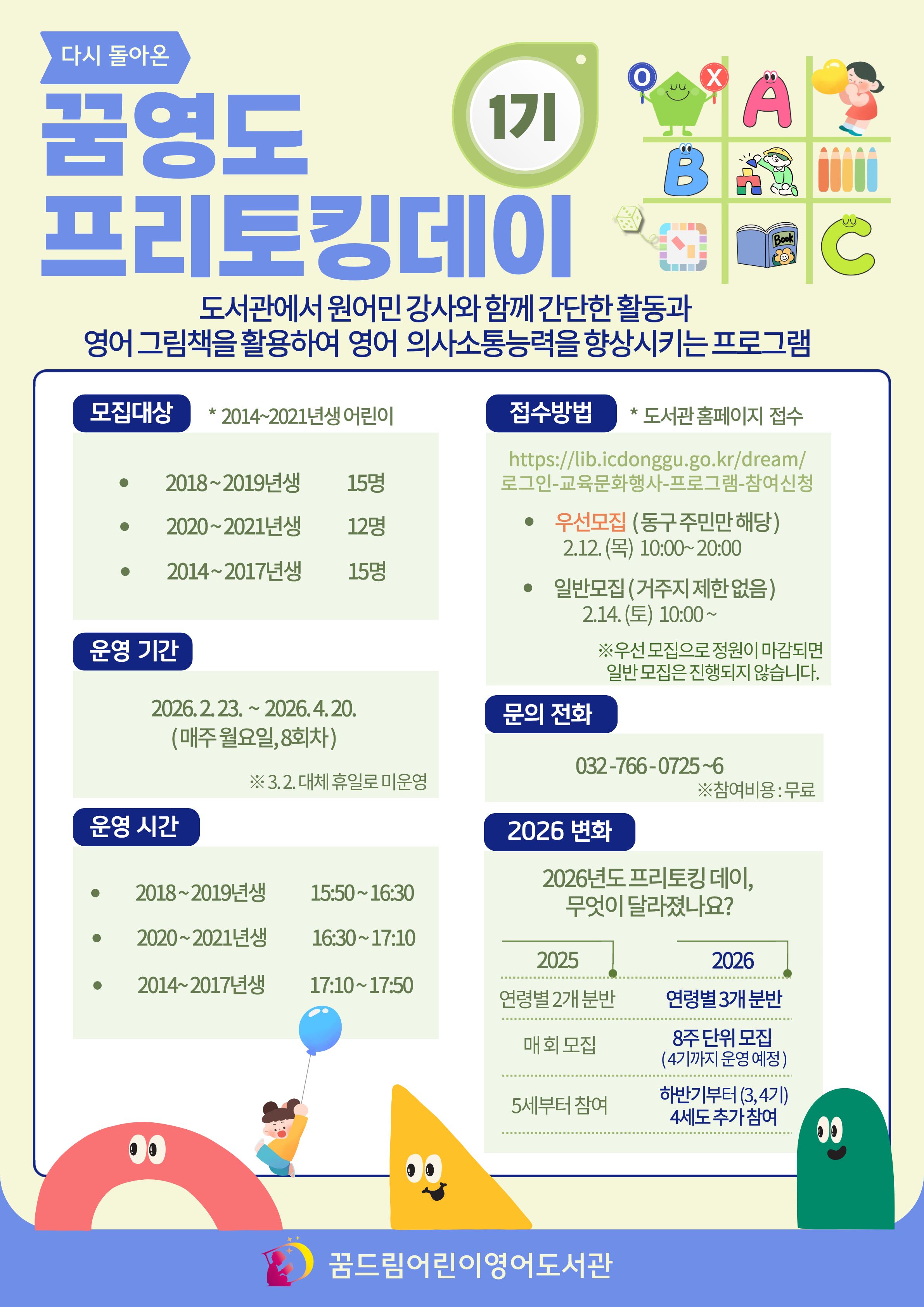 꿈영도 프리토킹 데이 안내