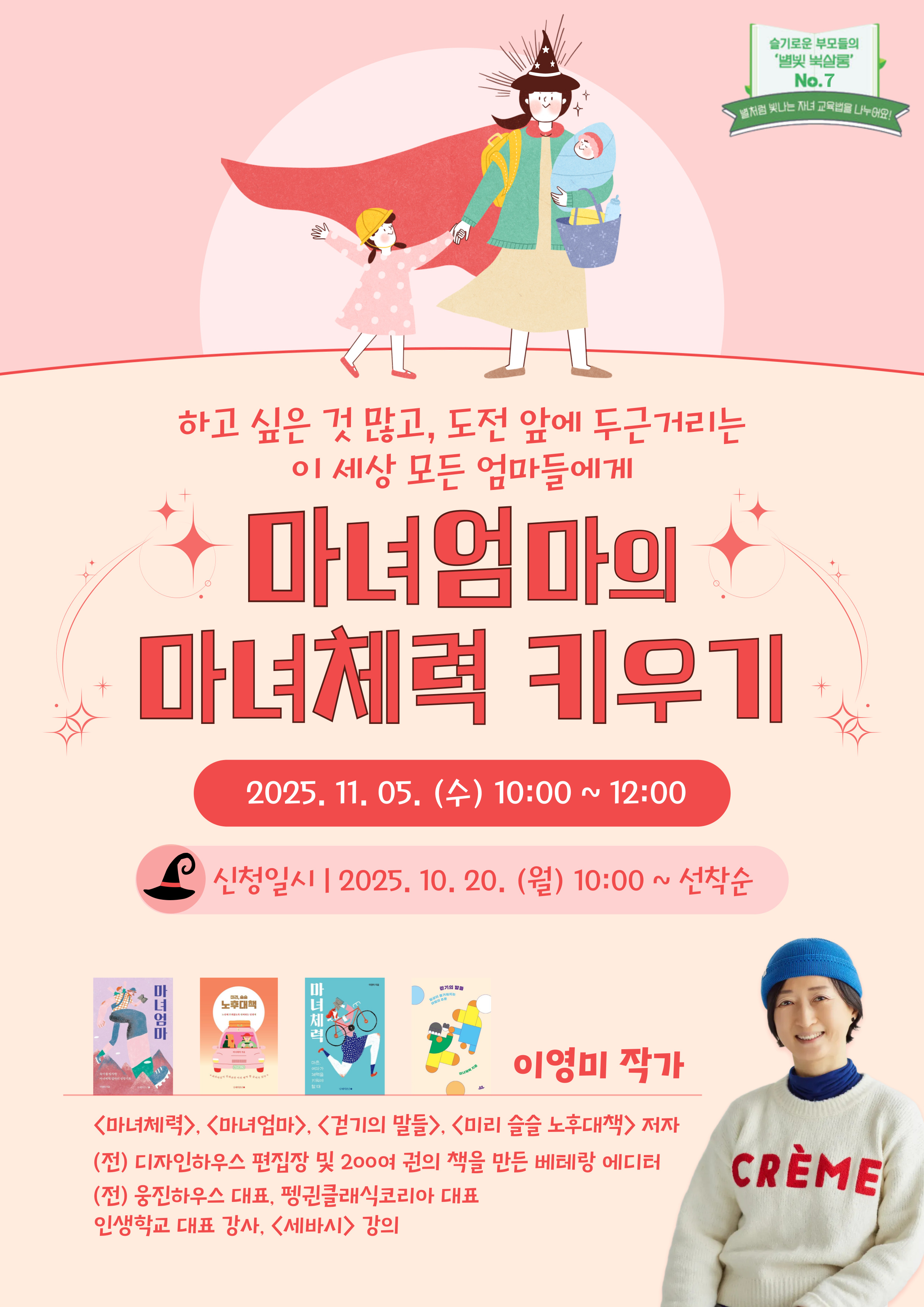 별빛북살롱 이영미 작가 초청강연