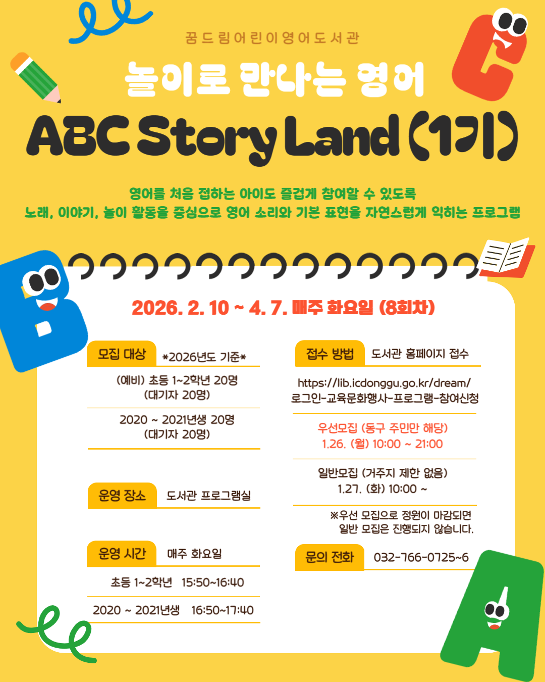 ABC Story Land 1기