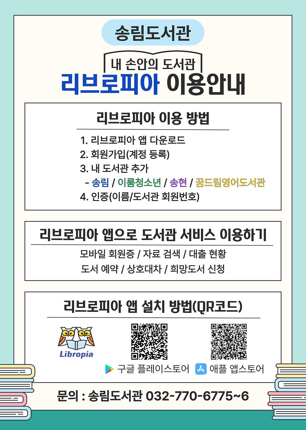 리브로피아