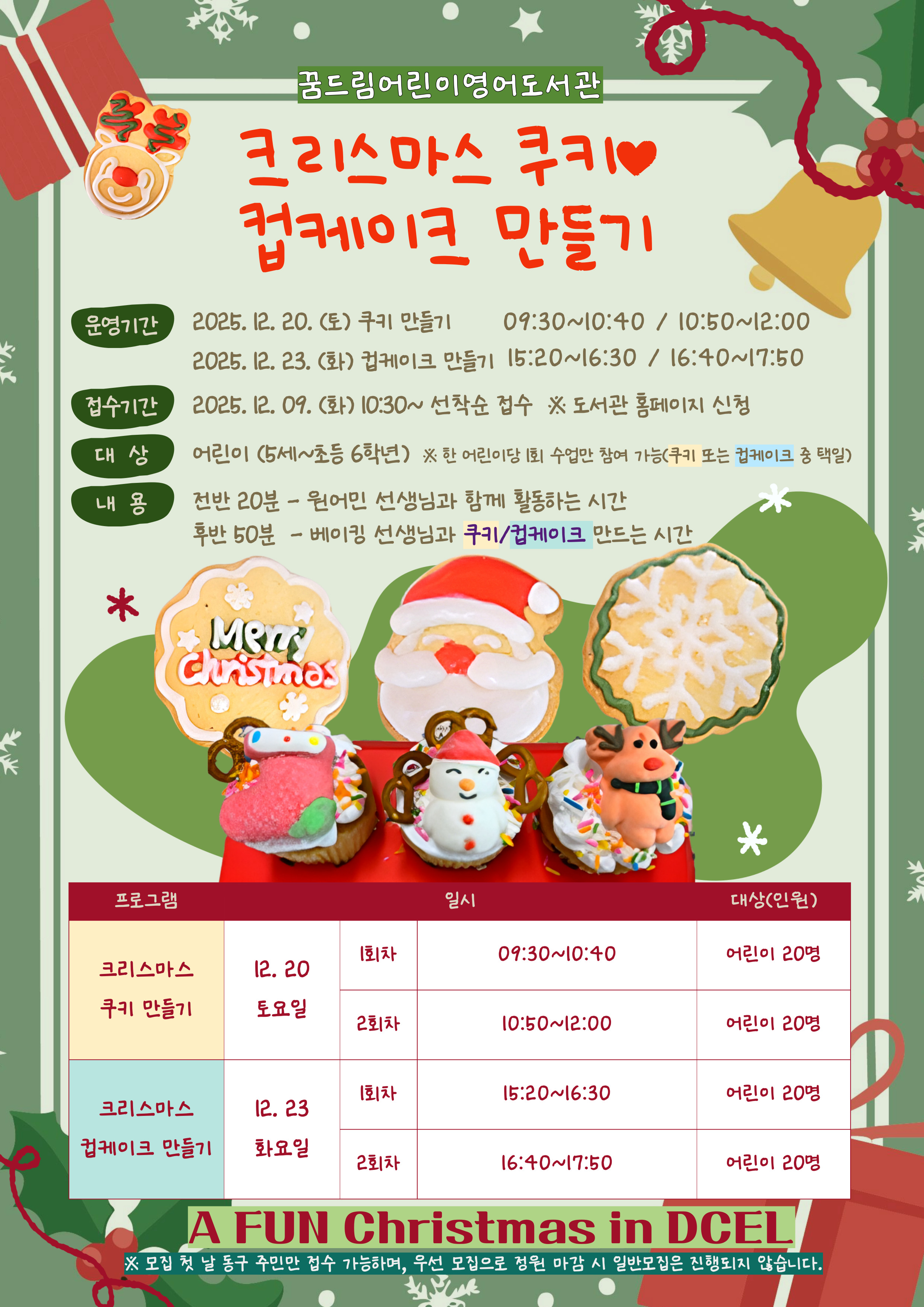 🧡A FUN CHRISTMAS in 꿈영도🧡 크리스마스 쿠키/컵케이크 만들기