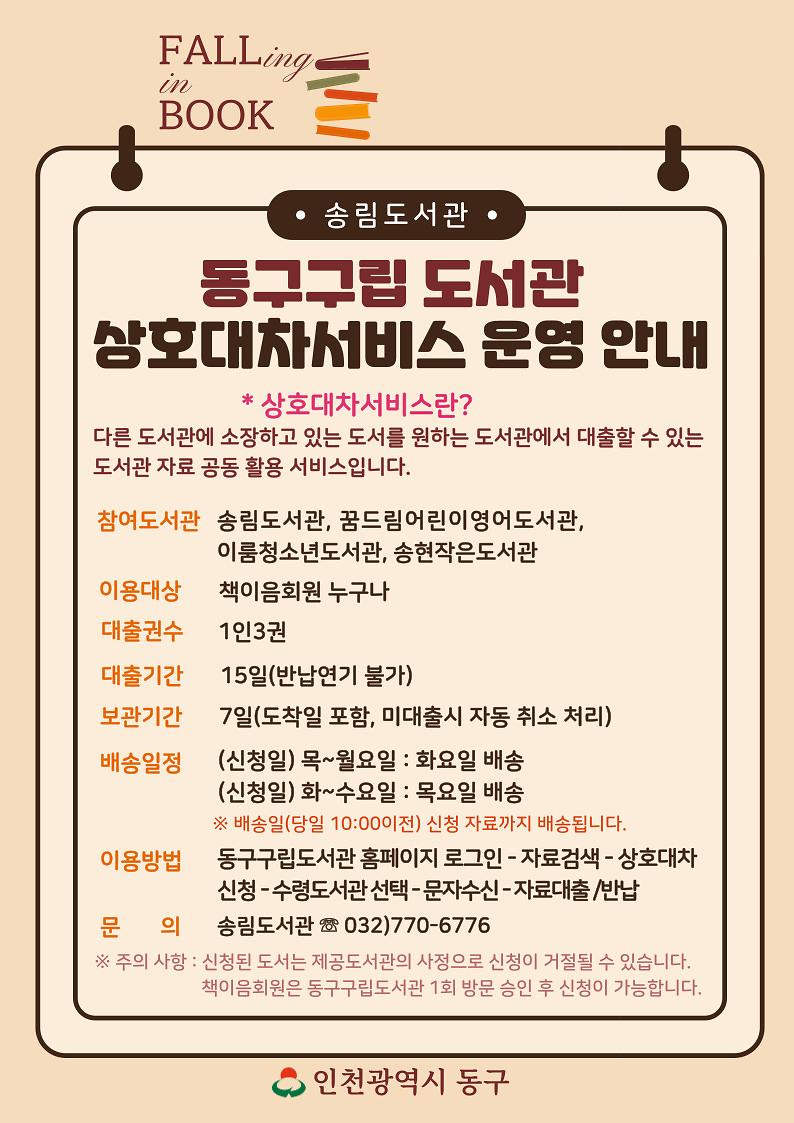 상호대차