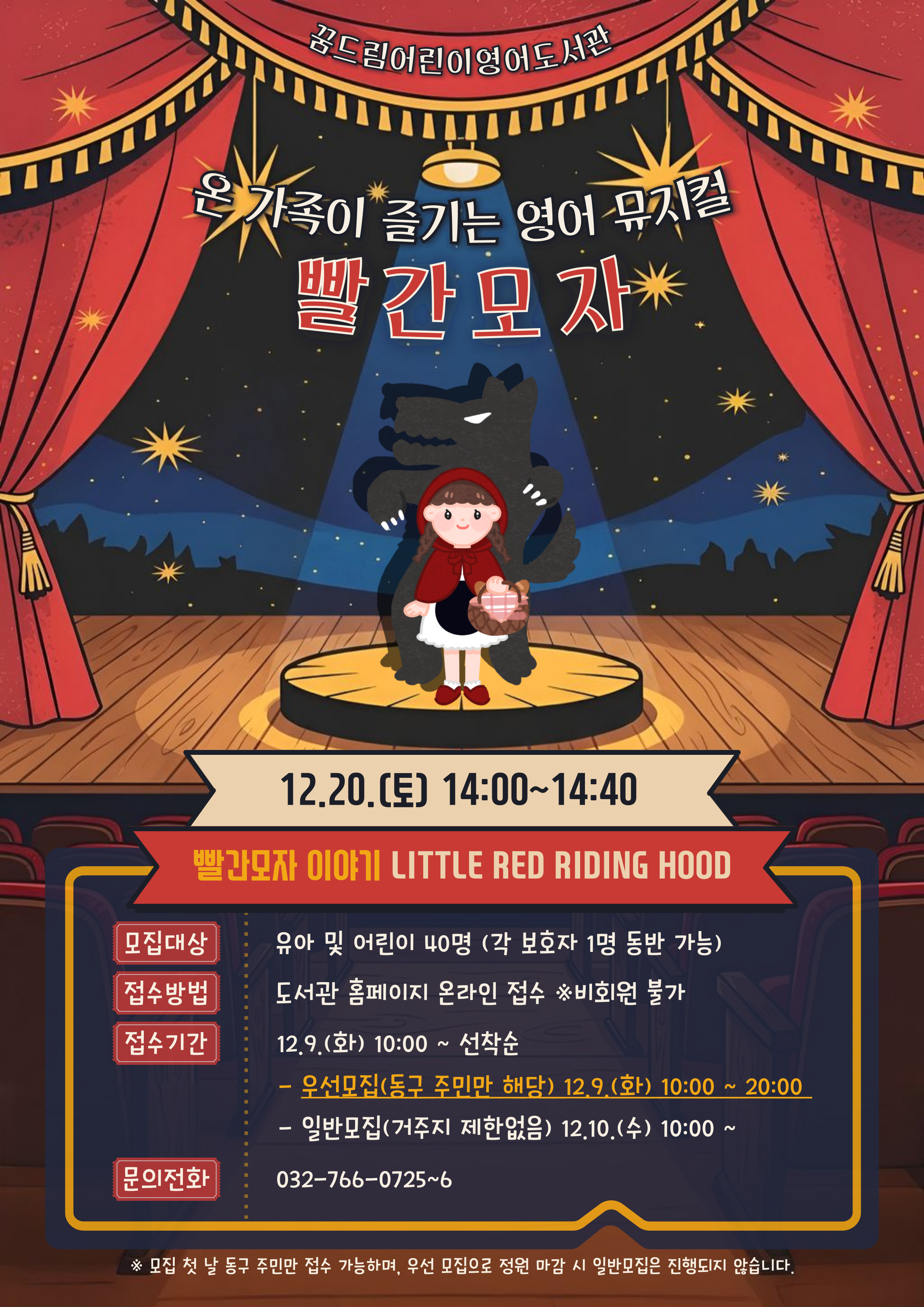 💚A FUN CHRISTMAS in 꿈영도💚 온 가족이 즐기는 영어 뮤지컬 ‘빨간모자’