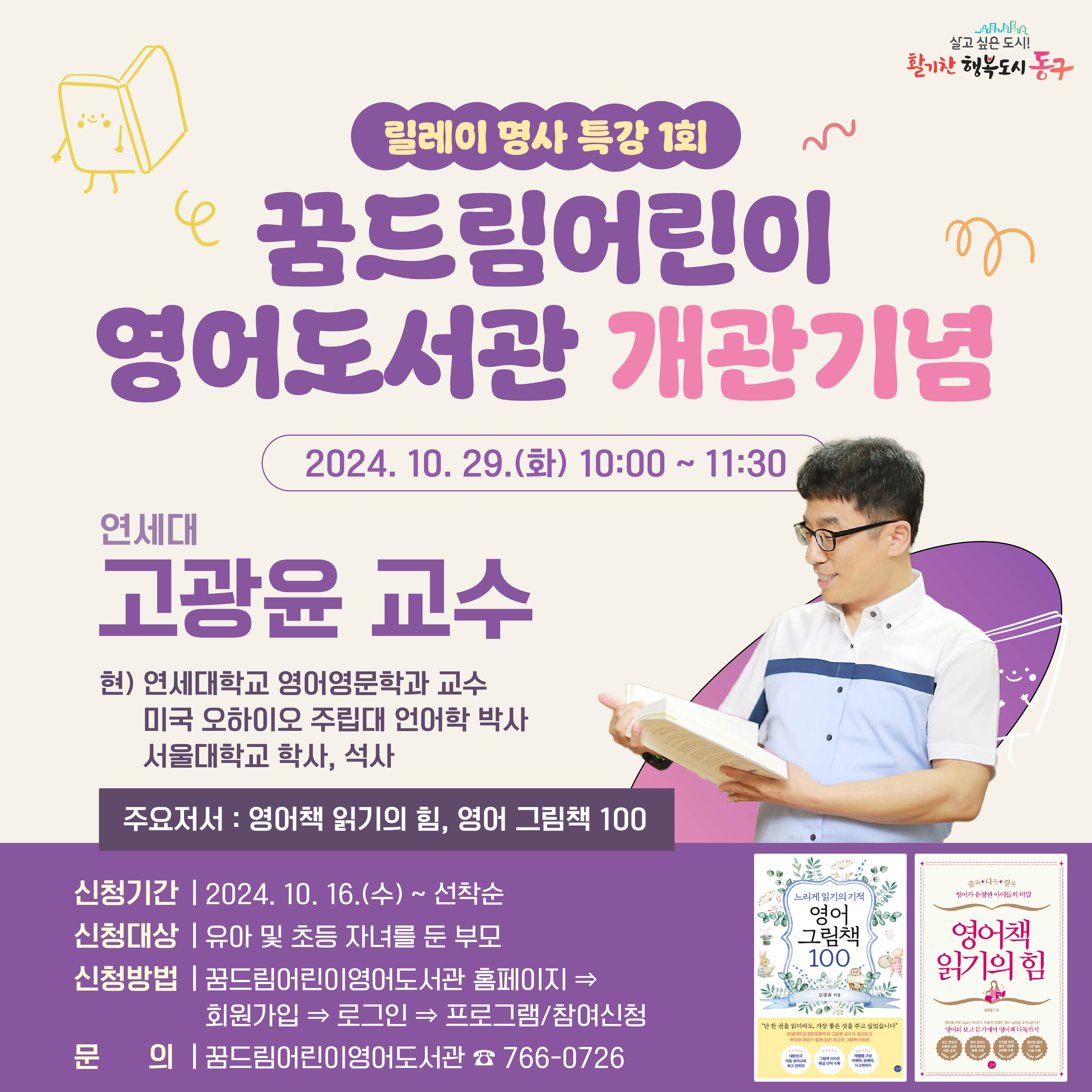 <명사특강> 연세대 고광윤 교수