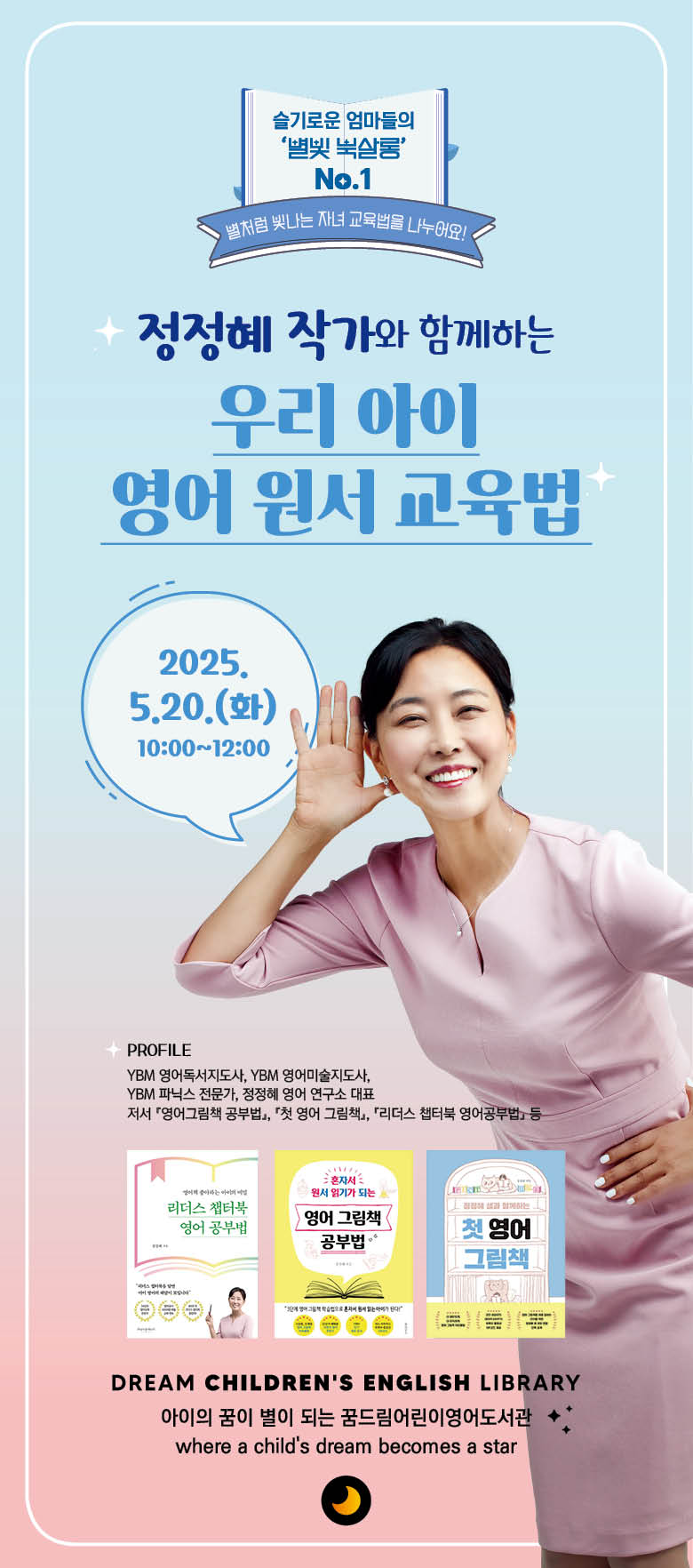 <북토크> 슬기로운 엄마들의 별빛 북살롱(정정혜 작가)